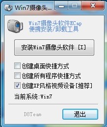 Win7摄像头怎么打开