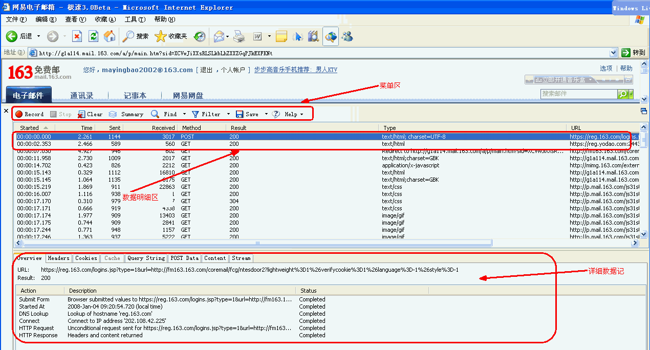 HttpWatch使用方法