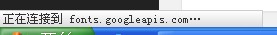 WordPress卡在"正在连接到 fonts.googleapis.com "网页长时间无响应