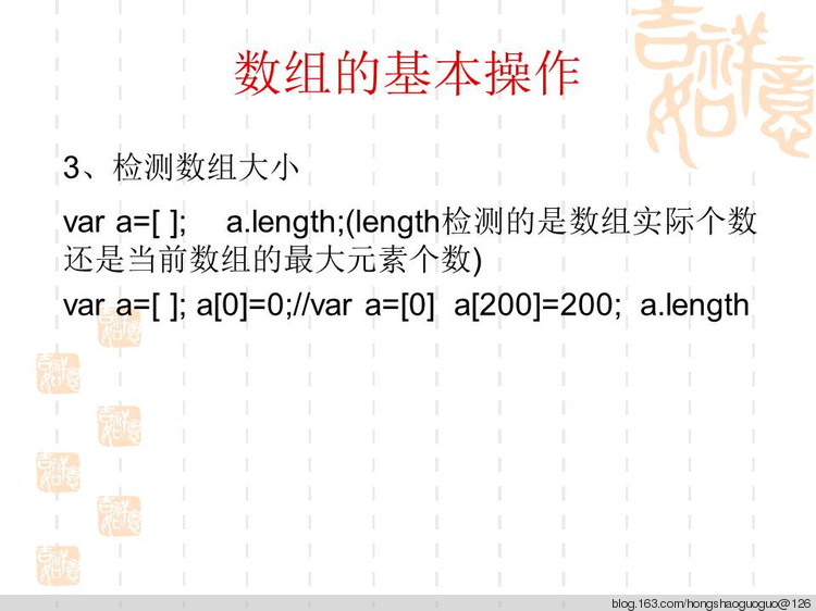 2012.5.17 javascript 数组的基本操作  知识点、讲解内容以及总结 - 独行冰海 - 独行冰海