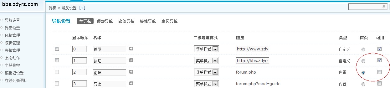去掉forum.php的方法 