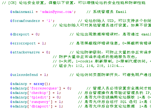 discuz x3.1discuz安全设置方法介绍