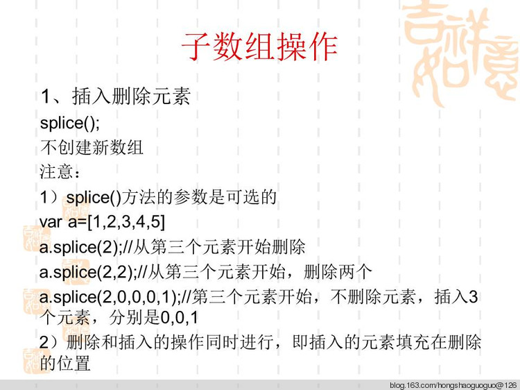 2012.5.17 javascript 数组的基本操作  知识点、讲解内容以及总结 - 独行冰海 - 独行冰海