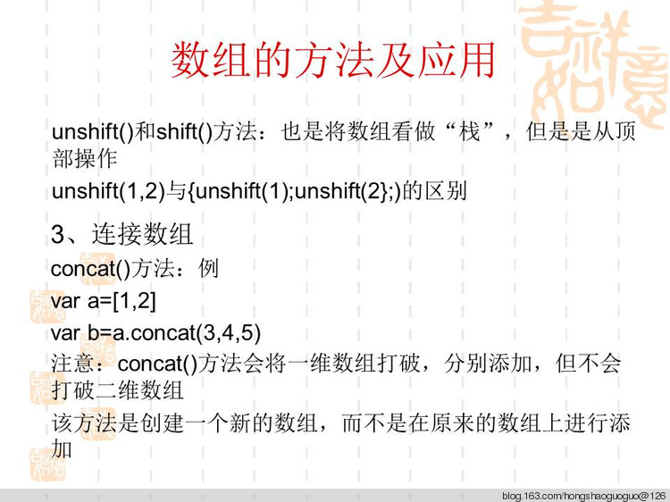 2012.5.17 javascript 数组的基本操作  知识点、讲解内容以及总结 - 独行冰海 - 独行冰海