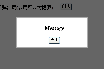 JQuery.BlockUI(弹出层)提示框实例源码