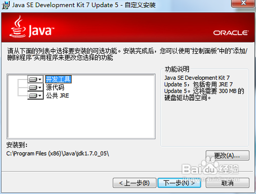 jdk1.7版本的安装和配置