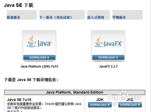 jdk1.7版本的安装和配置