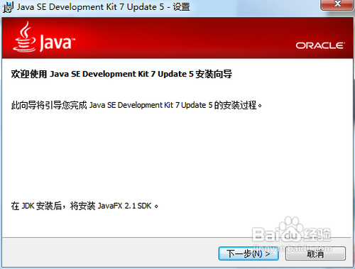 jdk1.7版本的安装和配置