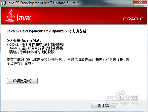 jdk1.7版本的安装和配置