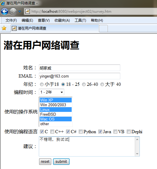 程序人生系列之JavaWeb学习 第4章 servlet处理表单数据（中） - yinger090807 - Yinger