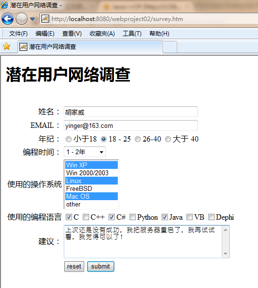 程序人生系列之JavaWeb学习 第4章 servlet处理表单数据（中） - yinger090807 - Yinger
