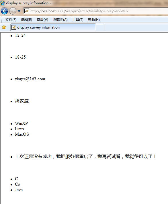 程序人生系列之JavaWeb学习 第4章 servlet处理表单数据（中） - yinger090807 - Yinger