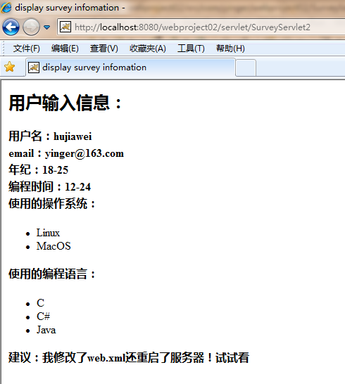 程序人生系列之JavaWeb学习 第4章 servlet处理表单数据（中） - yinger090807 - Yinger