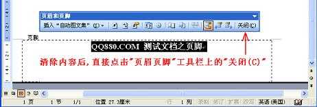 怎样删除页眉页脚/Word2003怎样删除页眉页脚