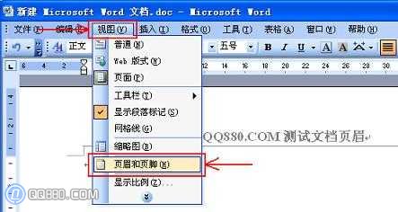 怎样删除页眉页脚/Word2003怎样删除页眉页脚