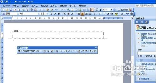怎样删除页眉页脚/Word2003怎样删除页眉页脚