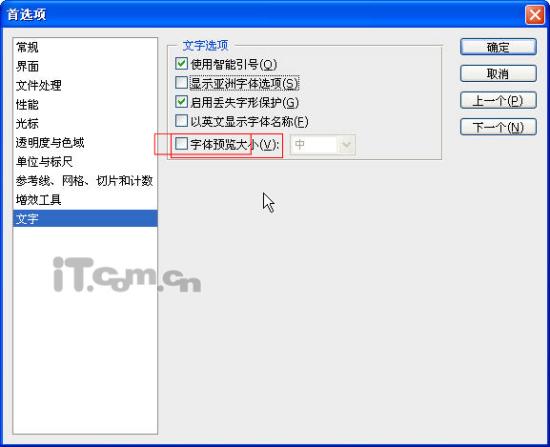 PhotoshopCS3输入文字时假死的解决方法