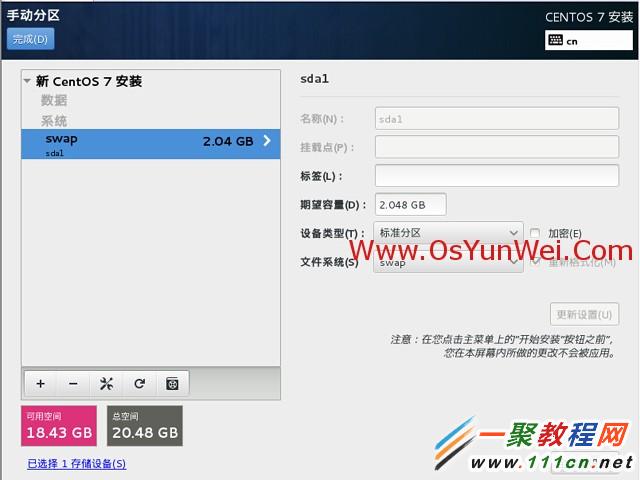 CentOS 7.0系统安装配置步骤详解