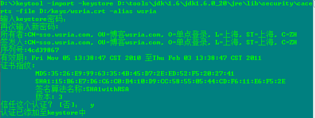 用keytool导出证书