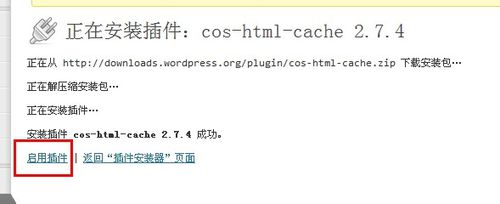 wordpress的静态化插件 cos-html-cache的用法