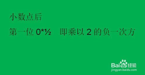 二进制十进制间小数怎么转换