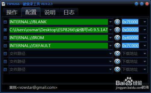 ESP8266 WIFI模块 固件升级