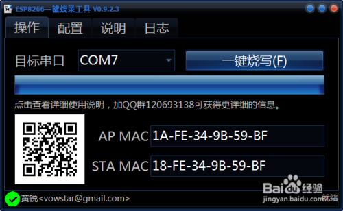 ESP8266 WIFI模块 固件升级