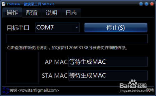 ESP8266 WIFI模块 固件升级