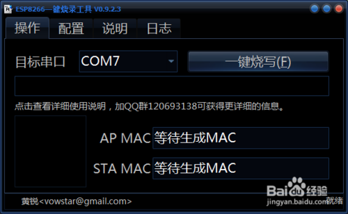 ESP8266 WIFI模块 固件升级