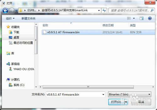 ESP8266 WIFI模块 固件升级